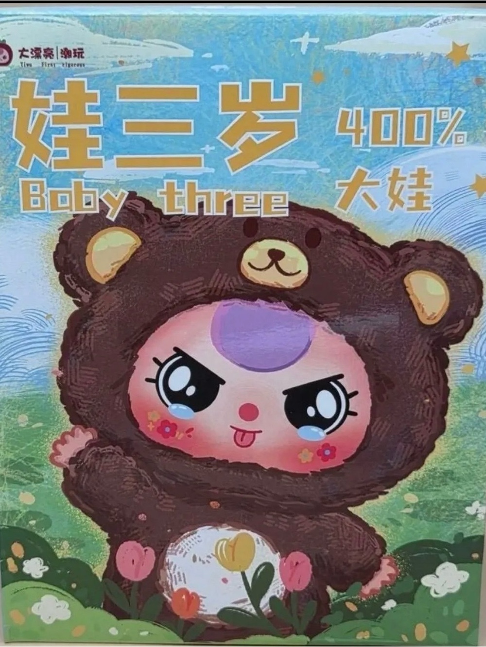 Baby Three Big Baby 400% Sealed Blind Box